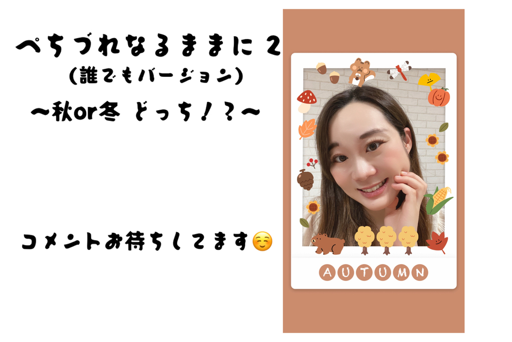 やっと秋？もう冬？