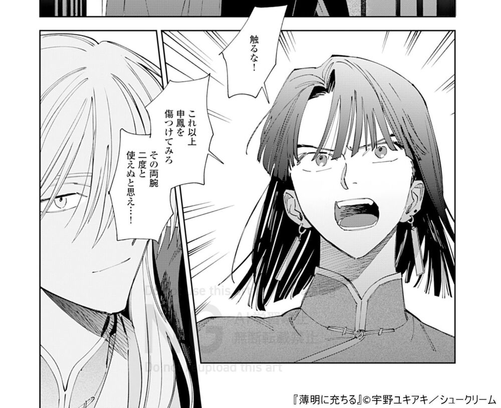 薄明に充ちる11話