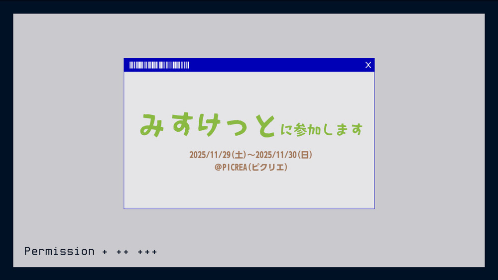 久々のイベント参加と
