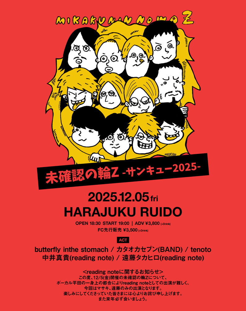 12月5日 原宿RUIDOに再集合！