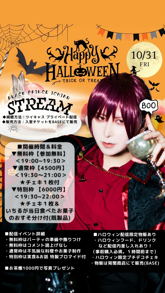 ハロウィンナイト🎃不気味なお料理パーティーへようこそ🎃💀