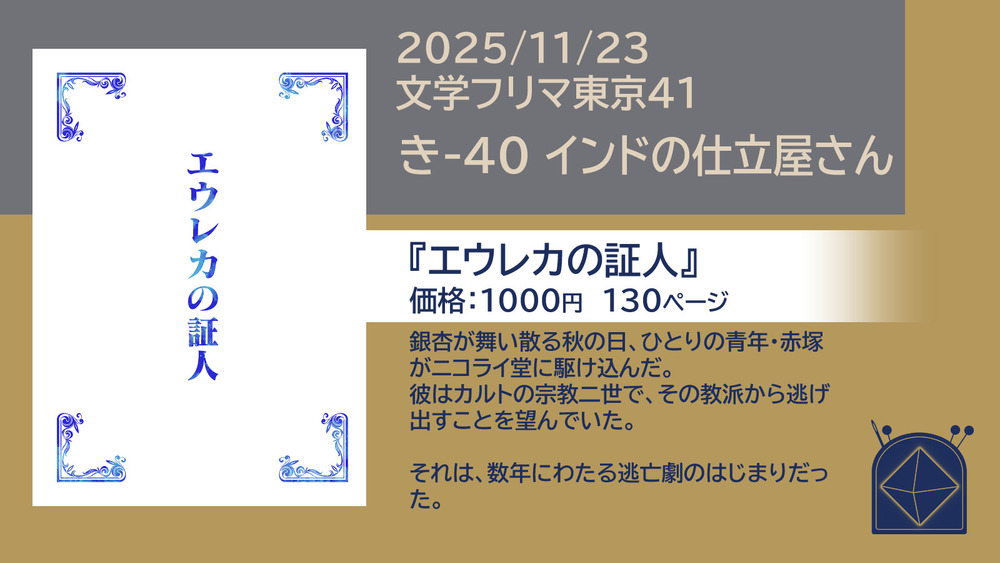 文学フリマ東京41に参加します