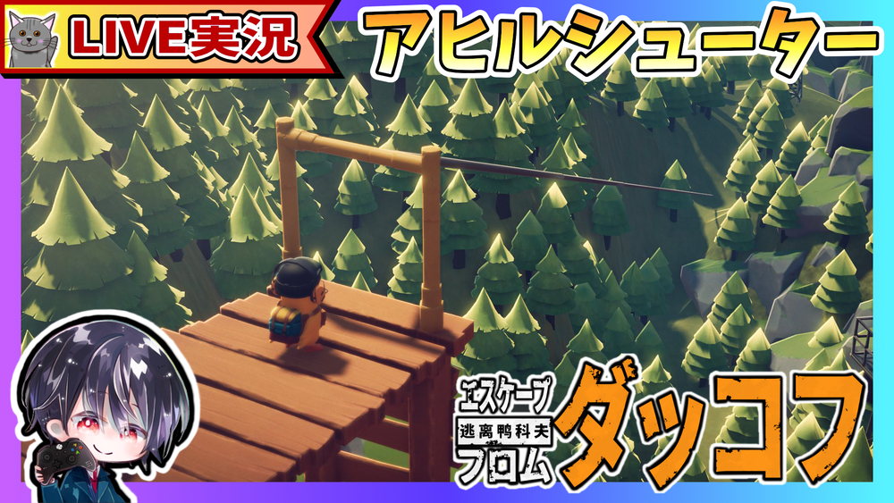 【Live】#2 全ロスにビクつきながらマップを漁るぜ!? タルコフ系クォータービューアクションシューター【ゆきとの日常】【エスケープ フロム ダッコフ / Escape from Duckov】