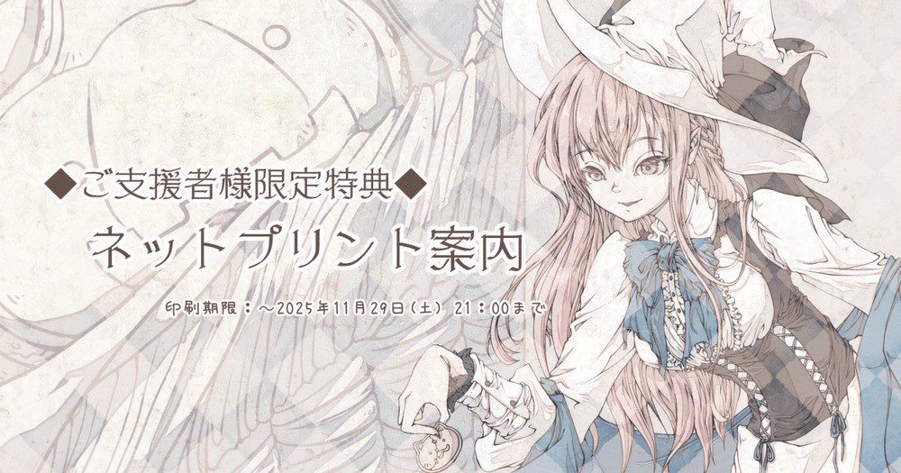 ◇ご支援者様限定特典◇ネットプリント案内『ハロウィン2025』(対象：味付け海苔プラン～以上)