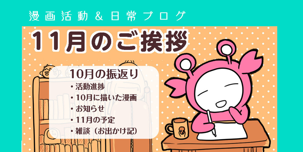 【49】11月のご挨拶