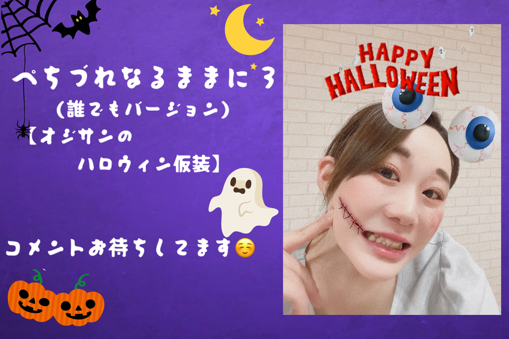 オジサンのハロウィン仮装🎃