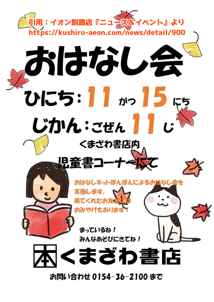 おはなしネットぼんぼんさん！