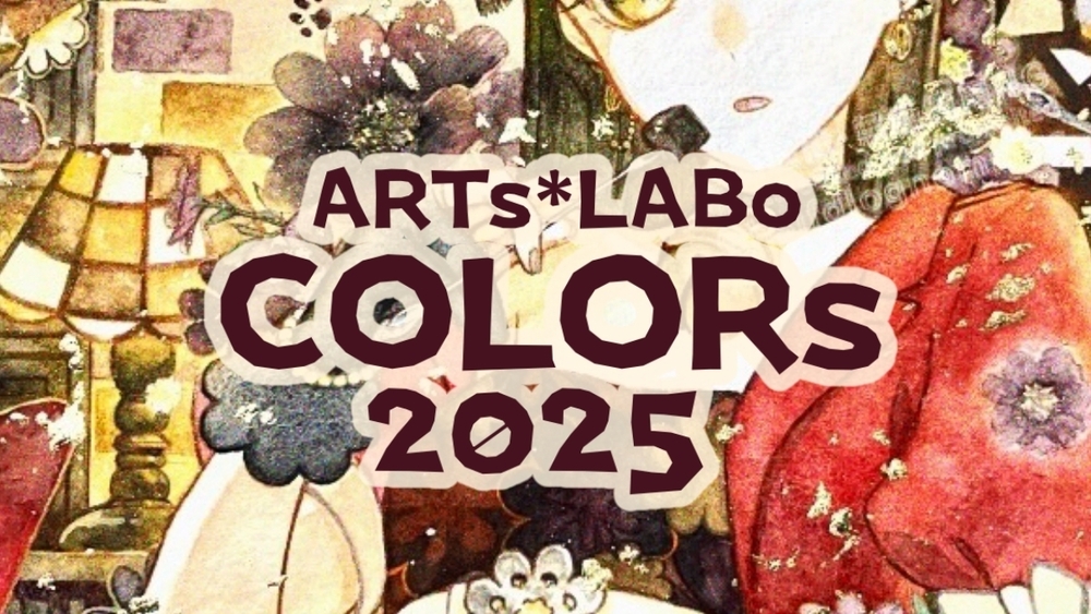 【告知】ARTs*LABo 『COLORs2025』