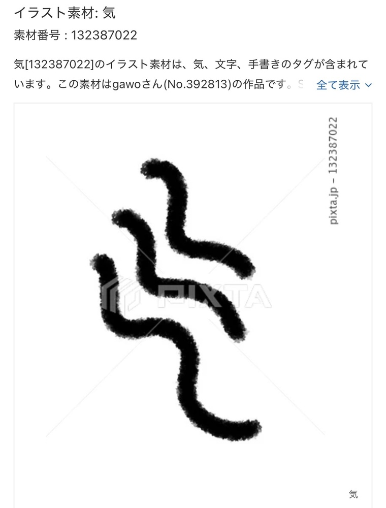 【PIXTA】イラスト素材追加分、篆書体