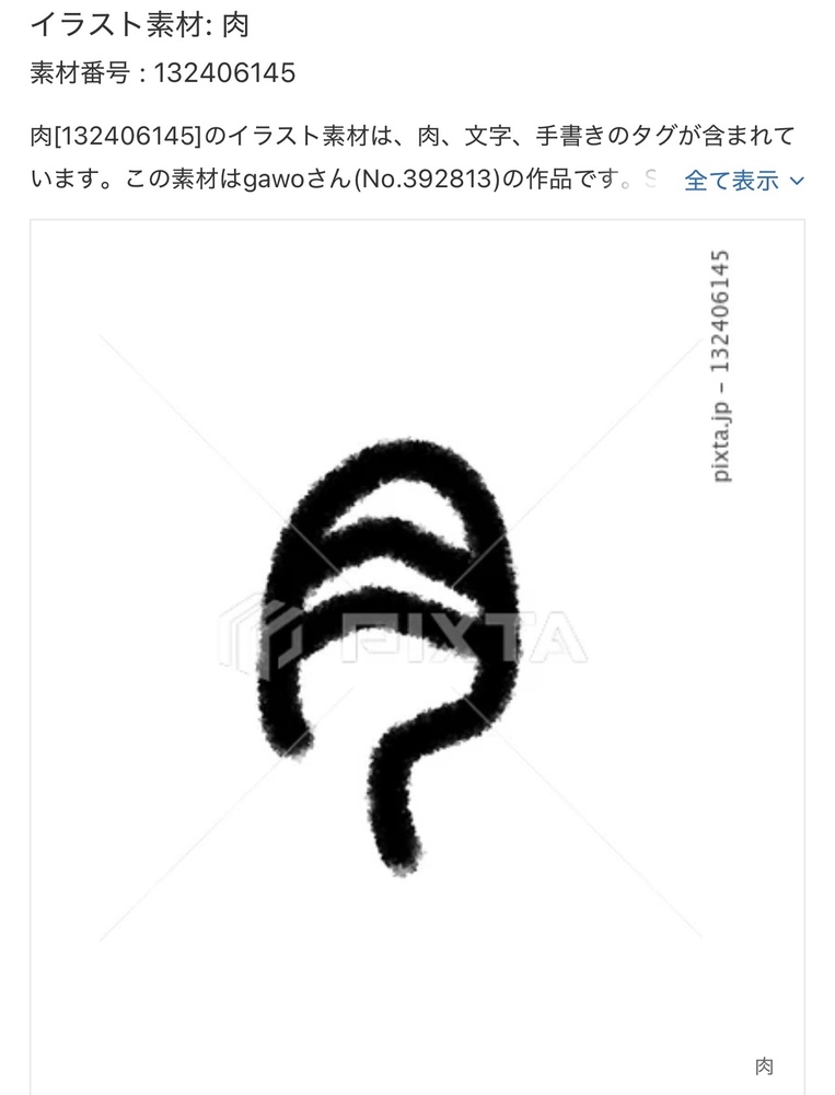 【PIXTA】イラスト素材追加分、篆書体