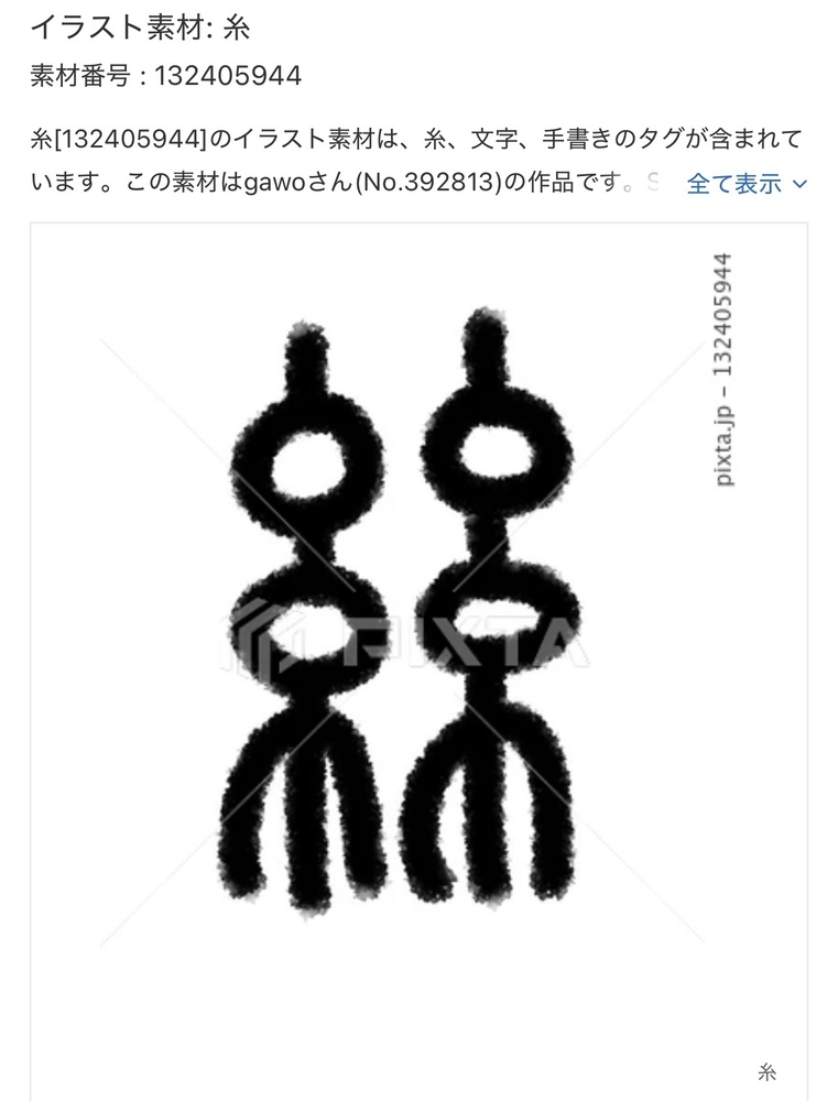 【PIXTA】イラスト素材追加分、篆書体