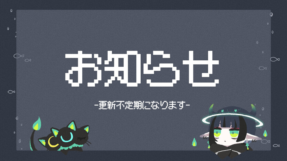 OFUSE不定期更新にします