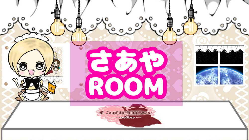 【さあや】さあや日記02：ショコらじのイラスト悩ましかった…