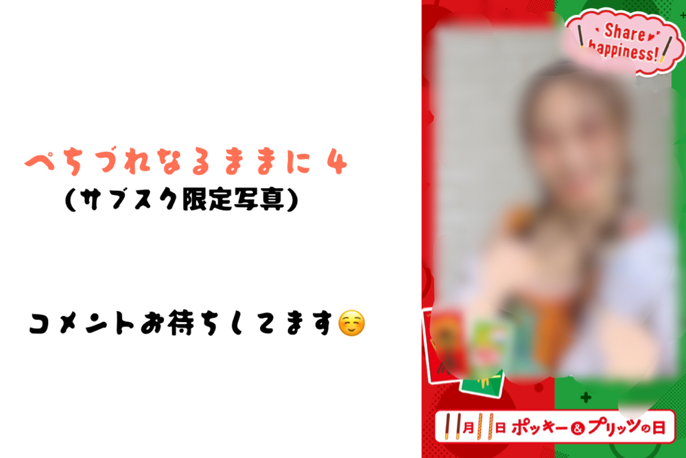 ポッキー＆プリッツの日