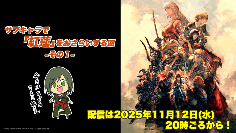 【FF14配信】【その1】サブキャラで「紅蓮」をおさらいする回【パッチ4.0】【#FF14】