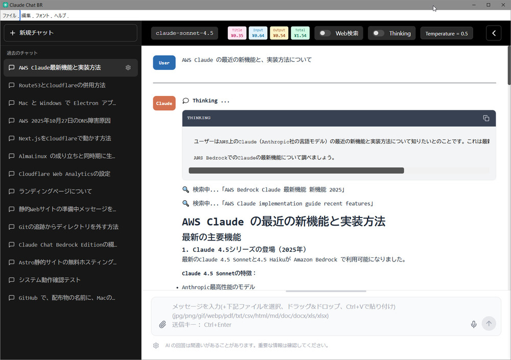 Claude-Chat-BR というアプリを作成した話