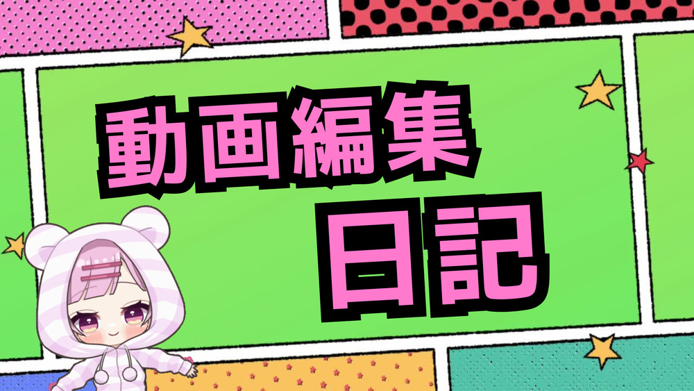 見づらい動画作ってるよなぁ