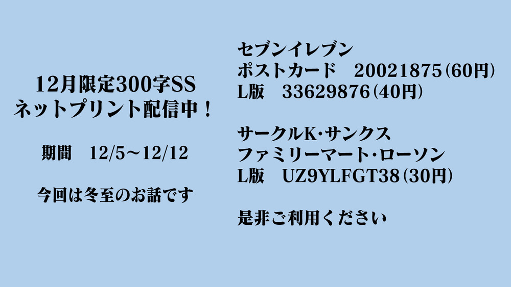 ネットプリントはじめました in 12月