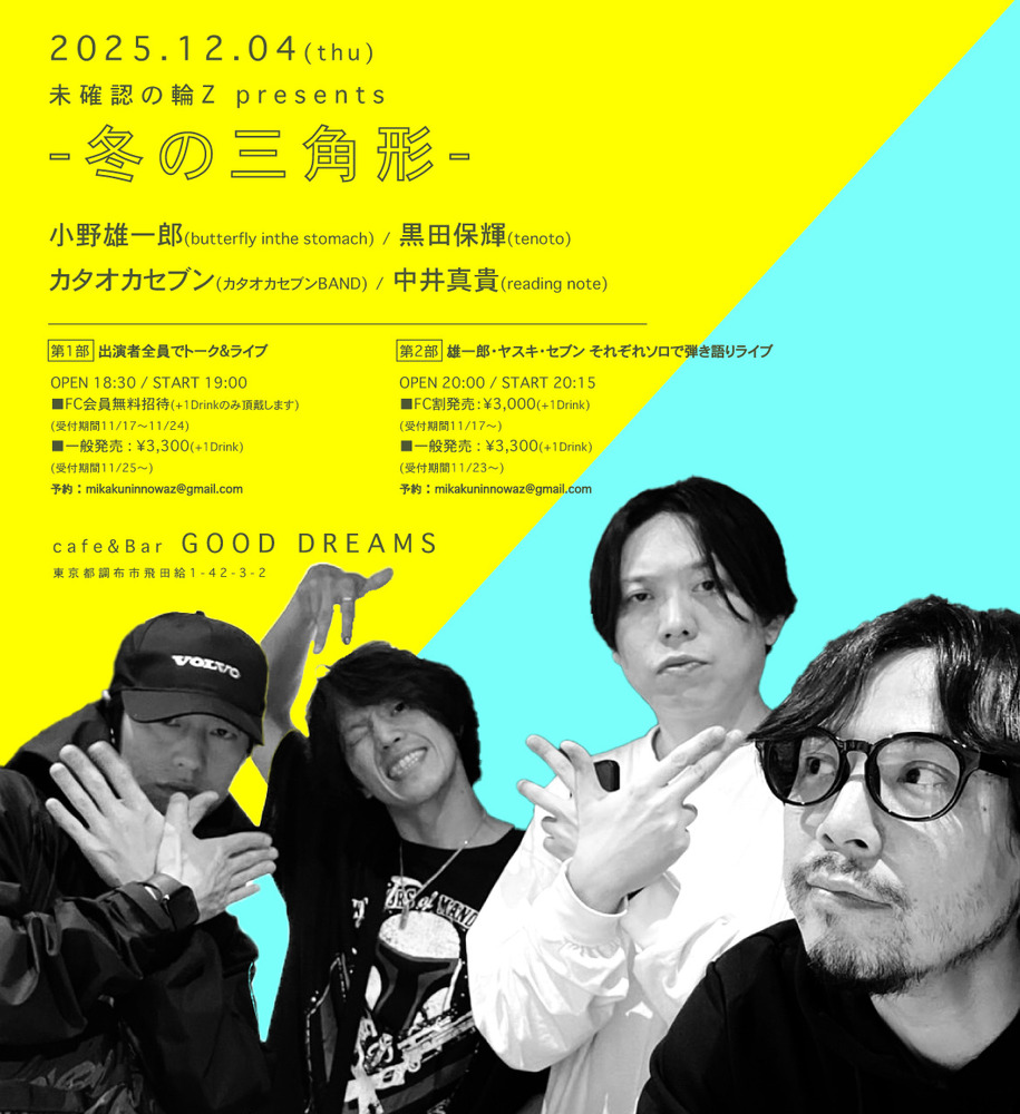 RUIDO前日の12/4に決起集会決定！