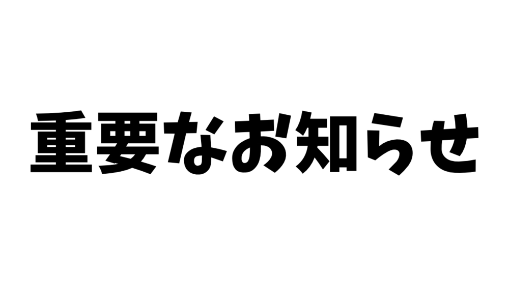 おてんとより重要なお知らせ：Ci-enに移行します