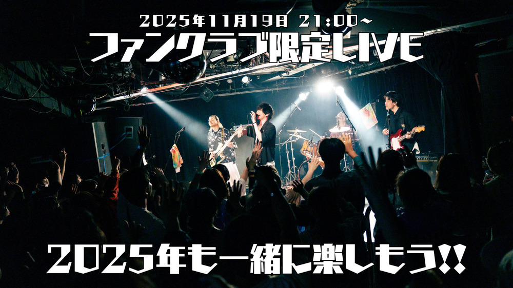 【第38回】ファンクラブ月1限定配信ライブ
