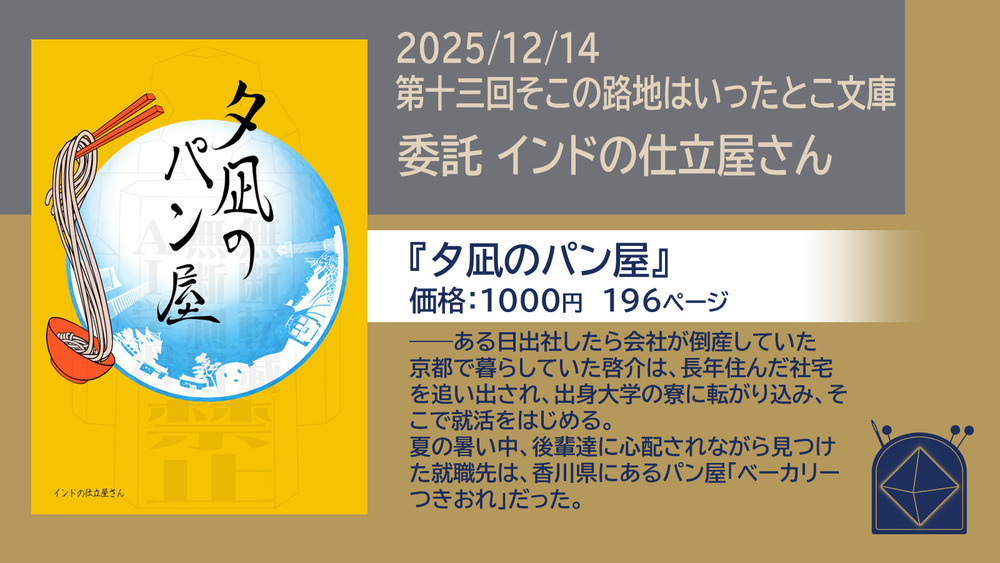 第十三回そこの路地はいったとこ文庫に参加します