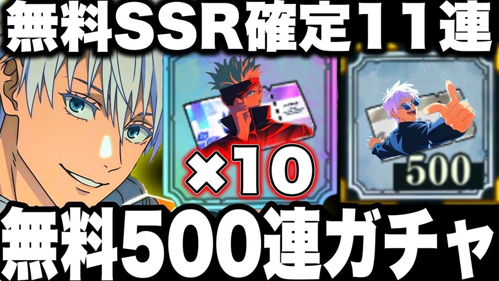 【ファンパレ2周年】無料SSR確定大量&無料500連ガチャ　五条だらけバーゲンセールw1500連でも〇〇当たらず終了…【呪術廻戦ファントムパレード】
