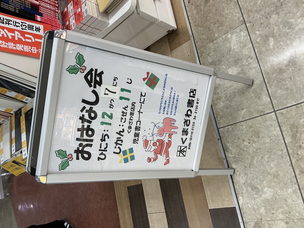次回は12月7日（日曜日）です♪