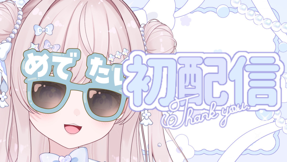 📢┊︎〖2025.11.25〗初配信ありがとうございました