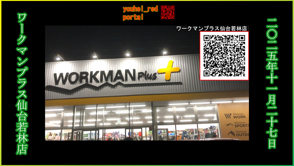 「【仙台のニュース】ワークマンプラス仙台若林店が開業しました【新店舗オープン】」の動画を公開しました