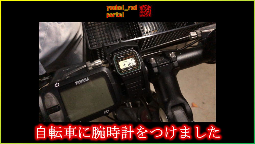 「自転車に腕時計をつけました」の動画を公開しました