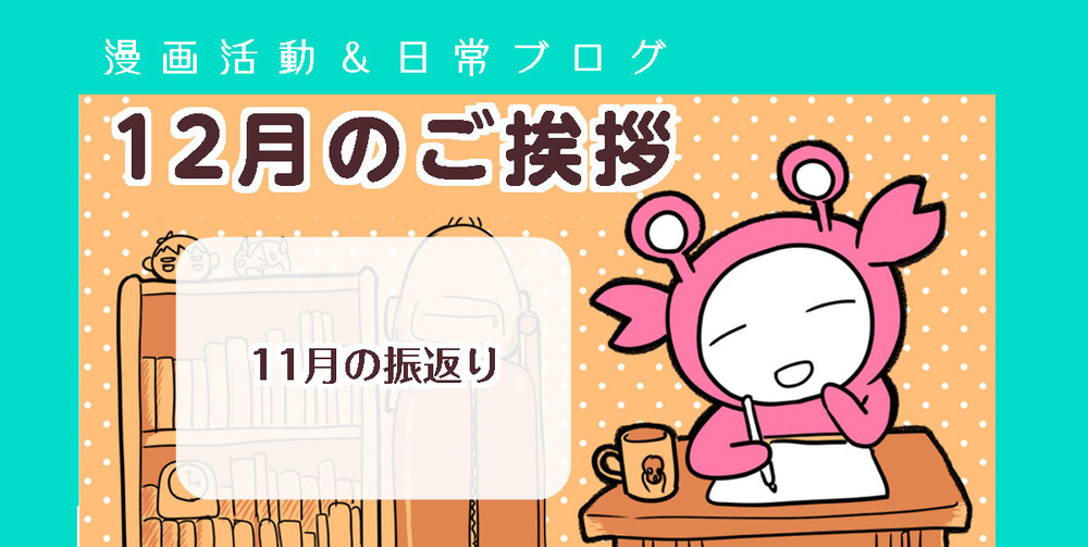 【50】12月のご挨拶