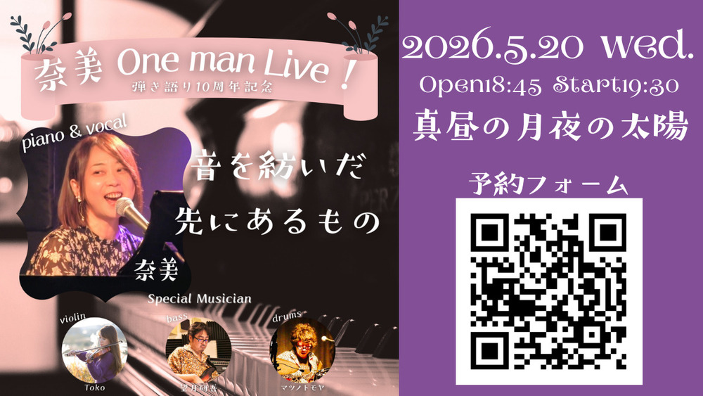 ワンマンライブやります！