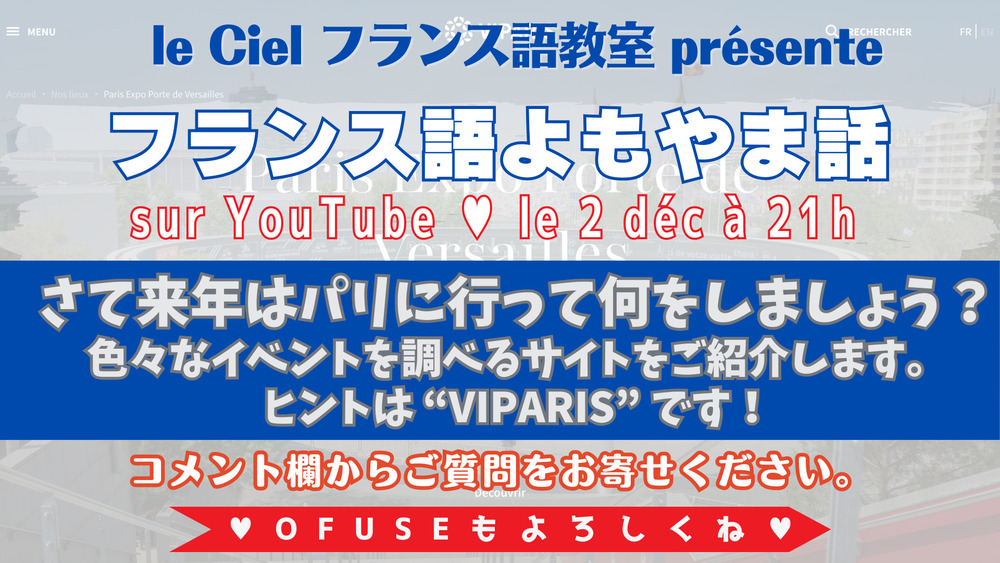 フランス語よもやま話　2025年12月2日（火）21時 さて来年はパリに行って何をしましょう？