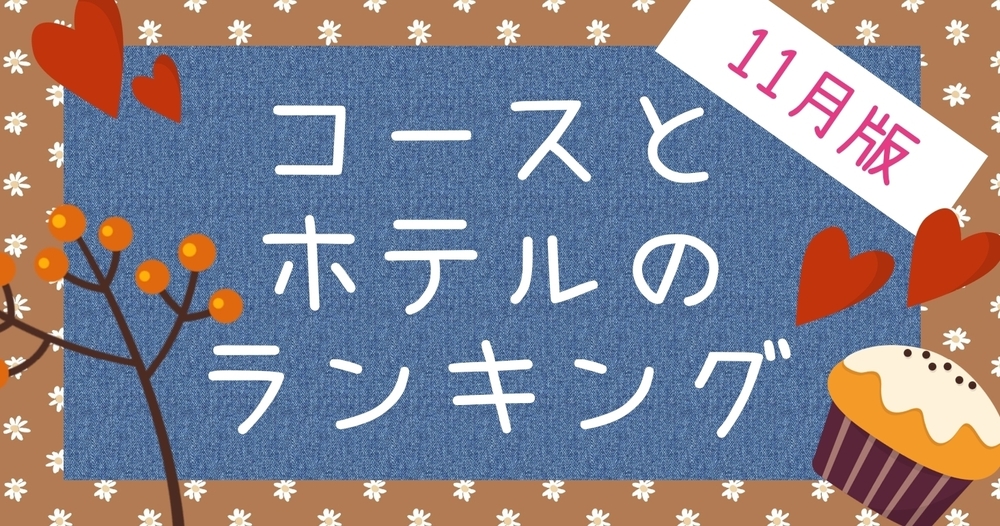 blog更新：11/7(日) 