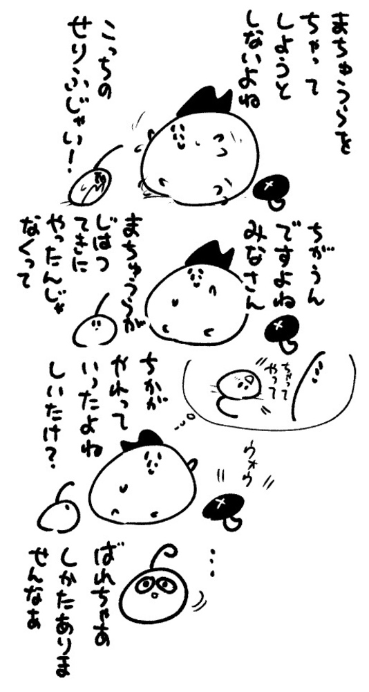 2025年12月6日 まちゅがき