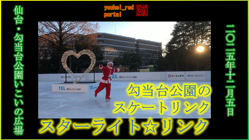 「【仙台のニュース】勾当台公園にスケートリンクがオープンしました 2025/12/05」の動画を公開しました