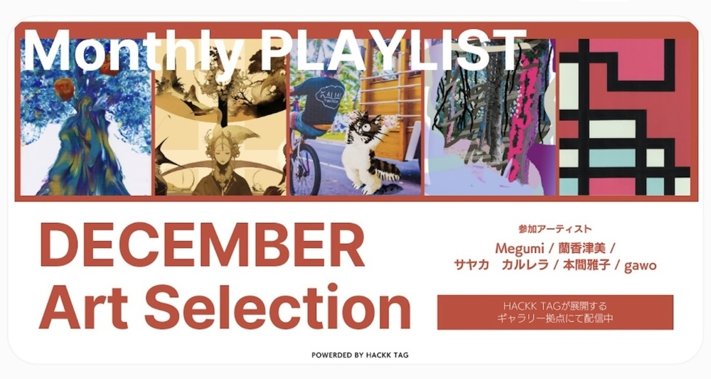 MONTHLY PLAYLIST　2025/12