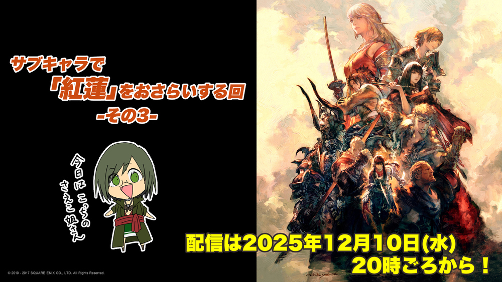 【FF14配信】【その3】サブキャラで「紅蓮」をおさらいする回【パッチ4.0】【#FF14】