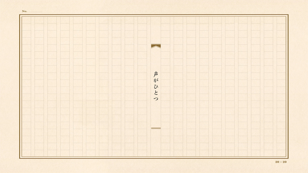 #15「声がひとつ」あと語り