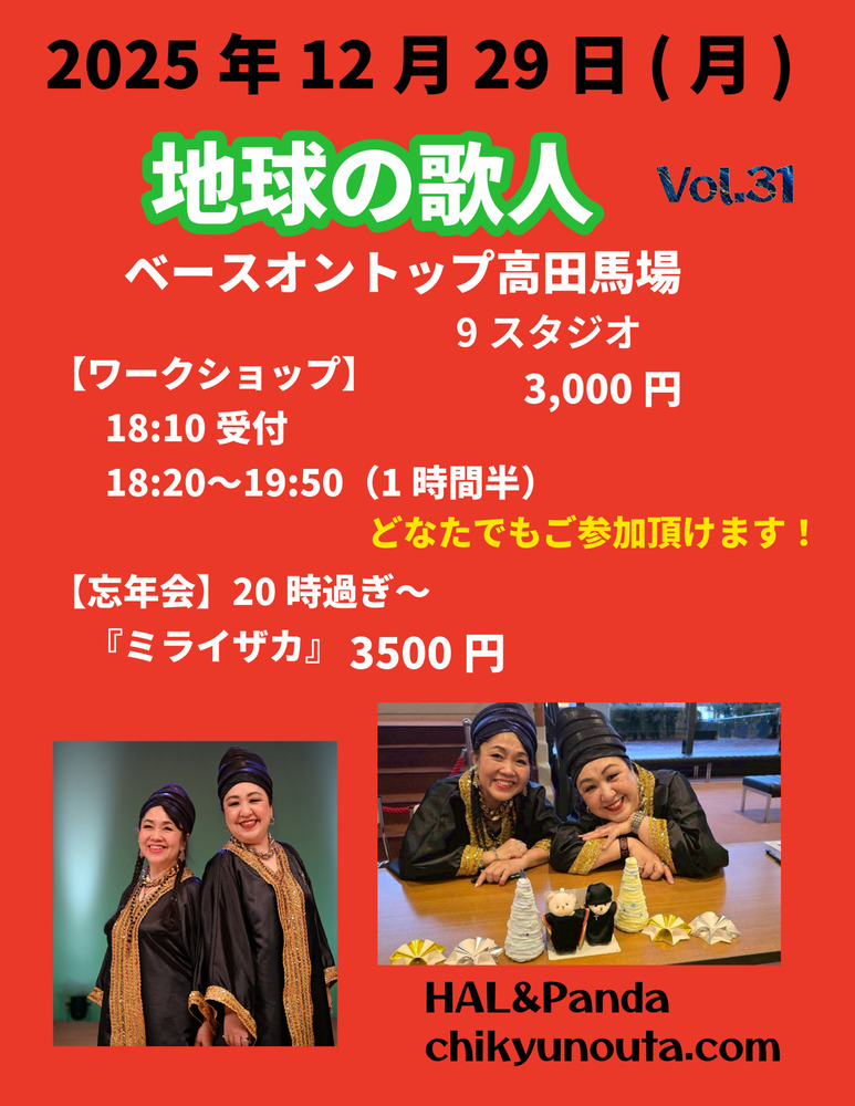 年内最後の地球の歌人ワークショップ！