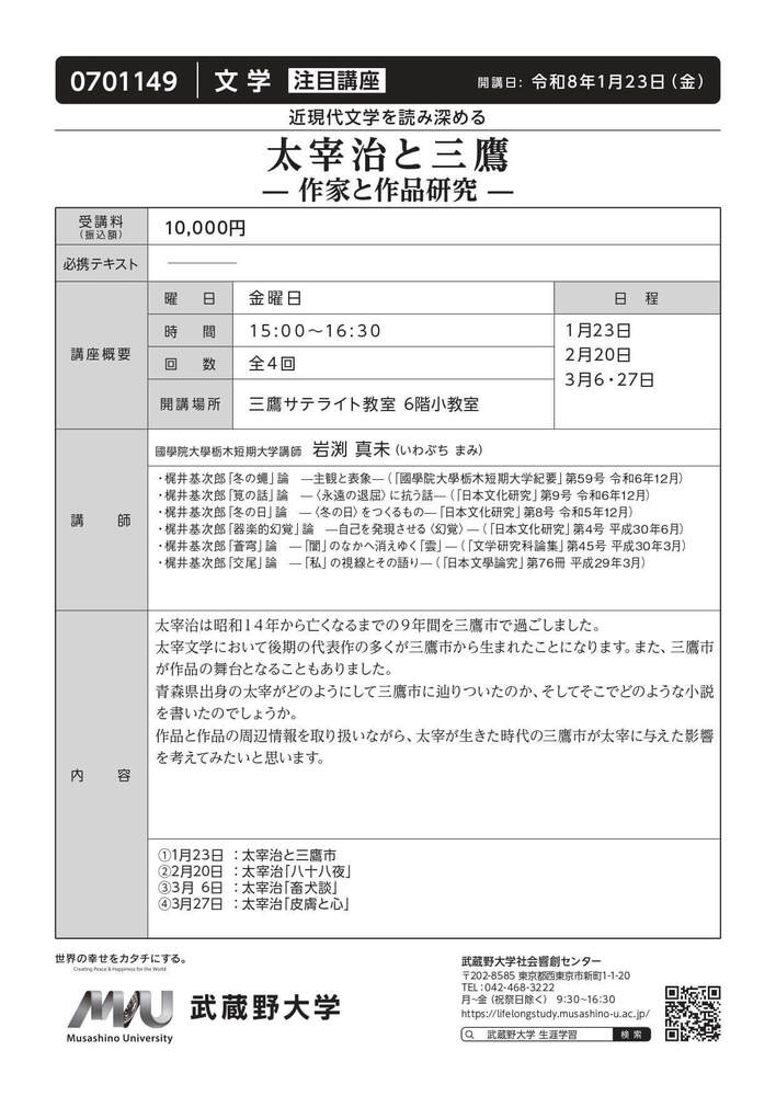 太宰治イベント情報：2026年01月