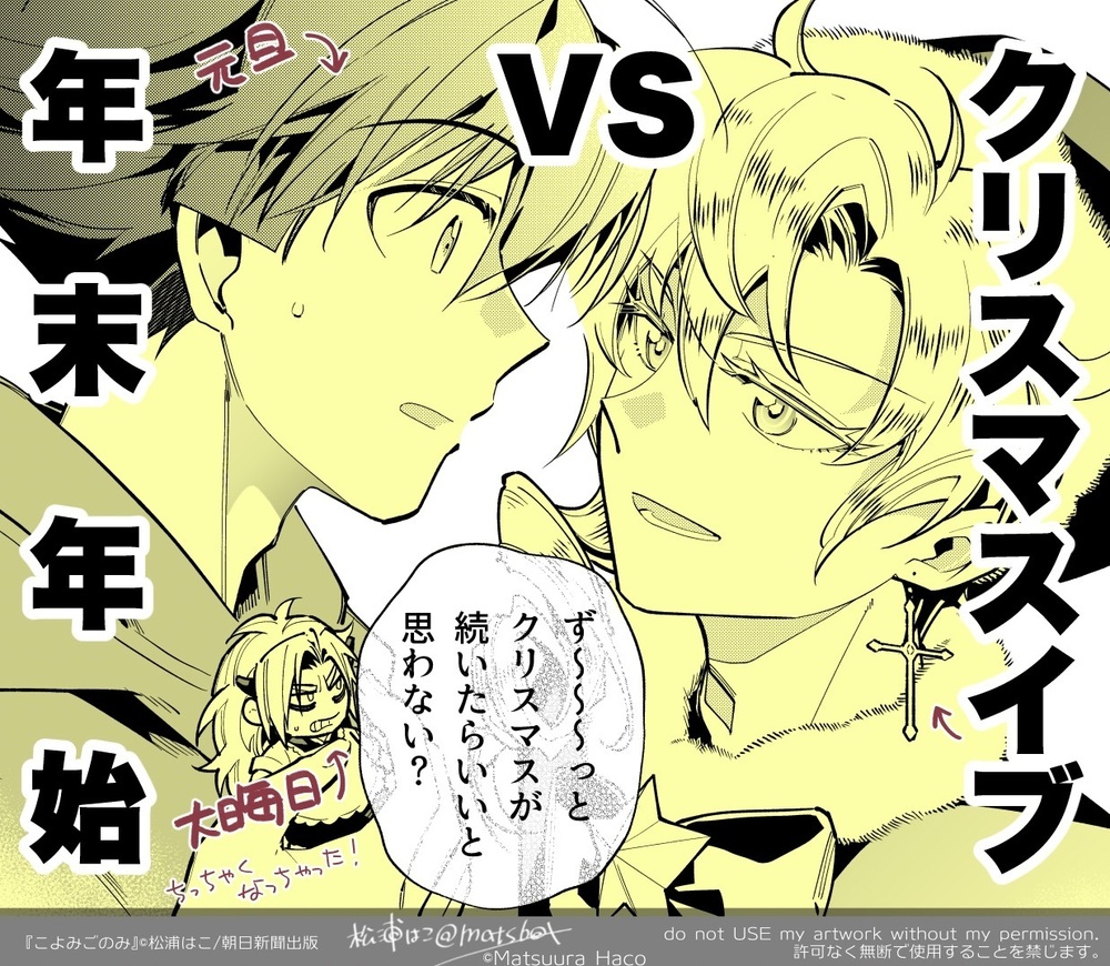 こよみごのみ（商業版）7話の雑談