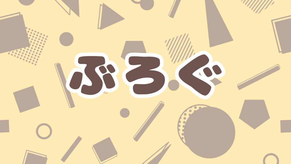 ブログ：生きてます