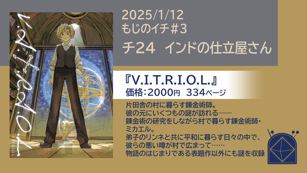 もじのイチ＃3に参加します