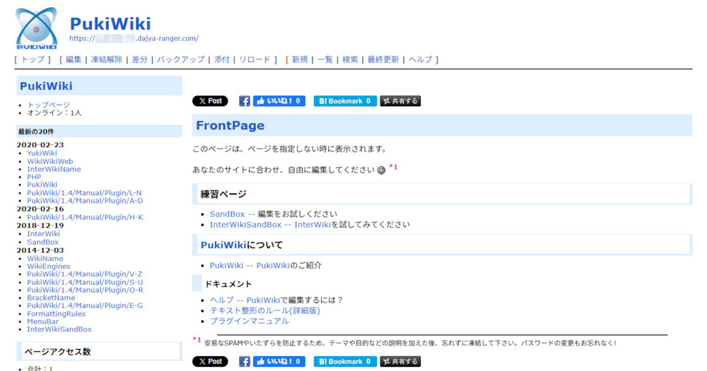 PukiWikiの画面が真っ白で表示されない？デバッグの方法教えます！