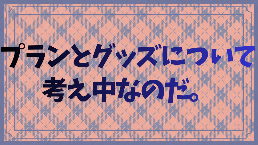 おいぬ便り #6 思考中