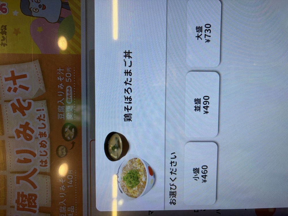 未確認のメニュー