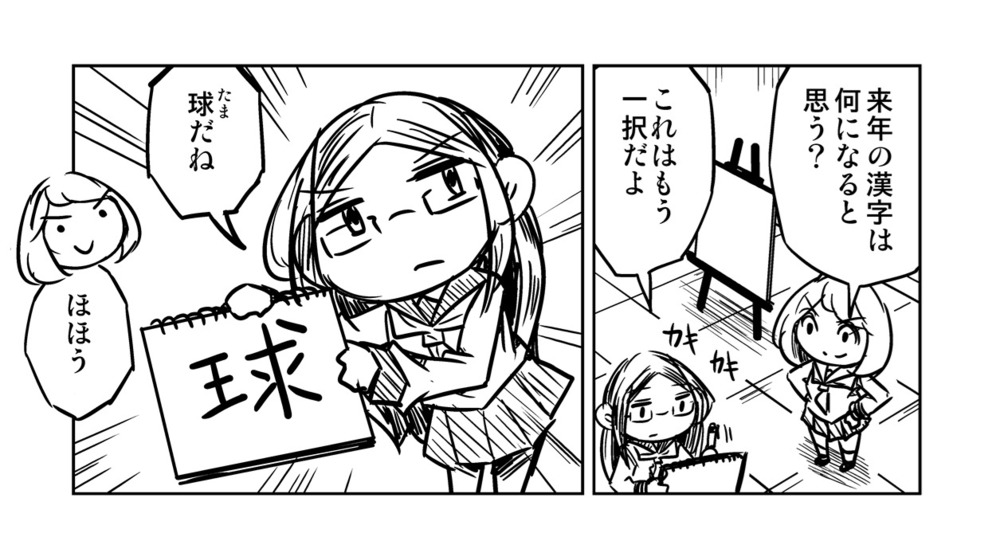 【６ページ】来年の漢字を決めようと思う2025　＋ 2025年の活動についての話
