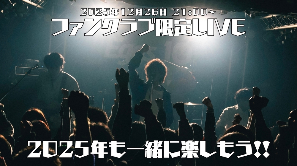 【第39回】ファンクラブ月1限定配信ライブ